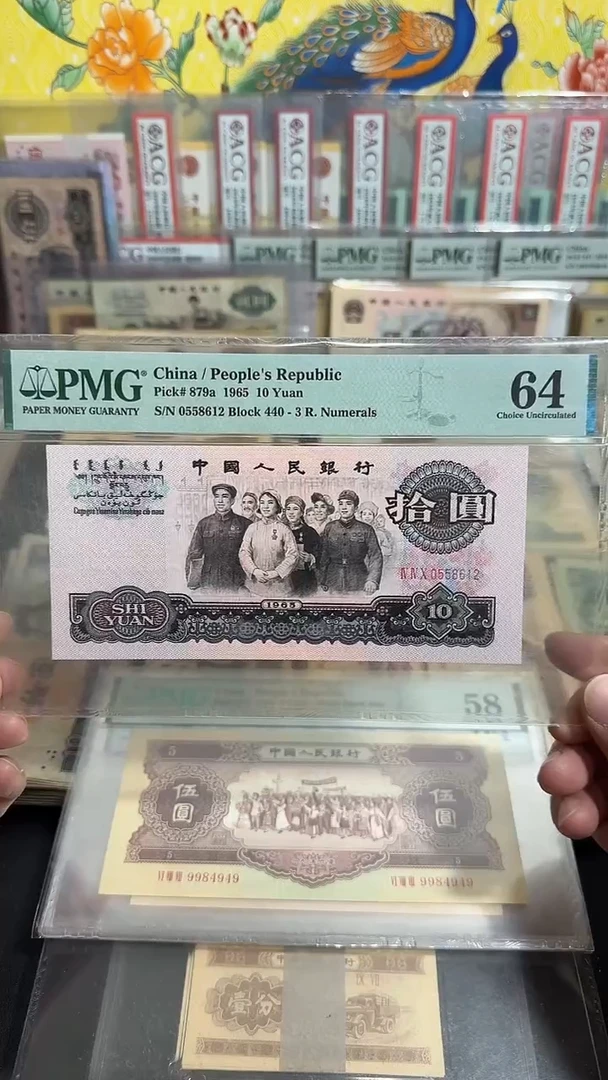 退市 全新品相 大团结 评级封装