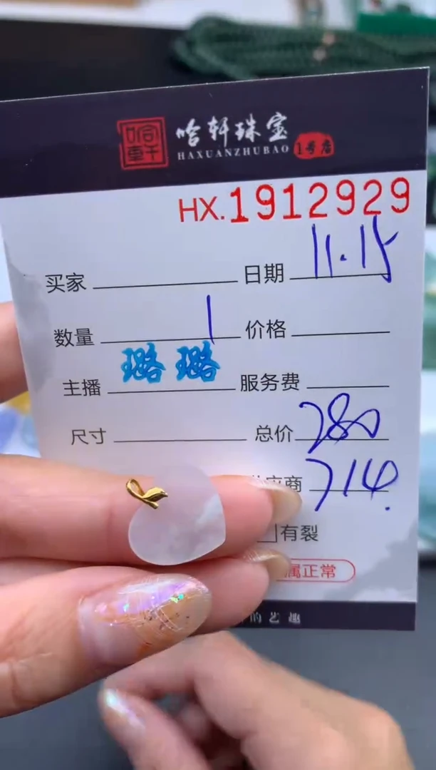 未镶嵌挂件翡翠哈轩 挂件1