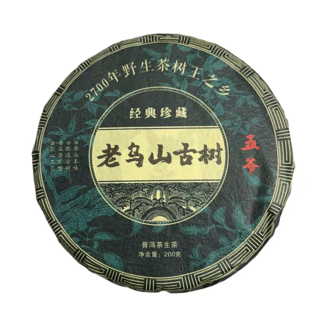 2023年老乌山古树混采春普洱生茶饼200克12月14日（小号）-【15号品】