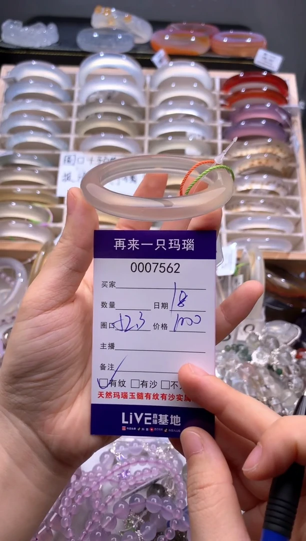 手镯玛瑙/玉髓未镶嵌7562