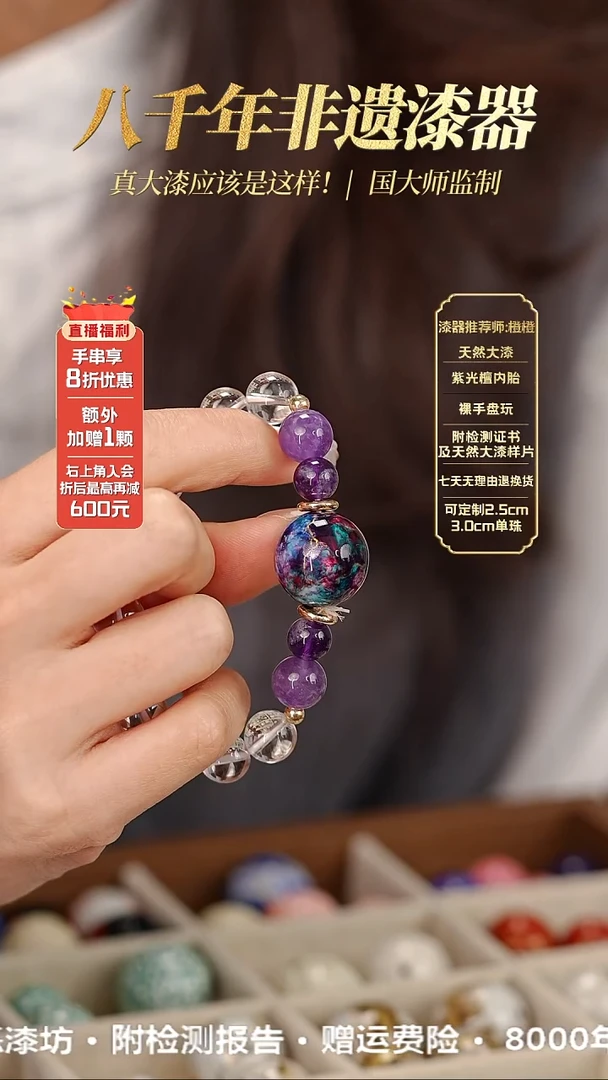 髹新1.8鎏渲紫曜真非遗大漆手串-