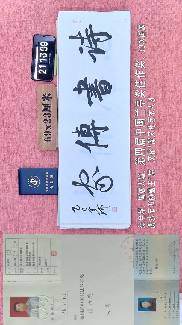 书法169         徐老师书法作品