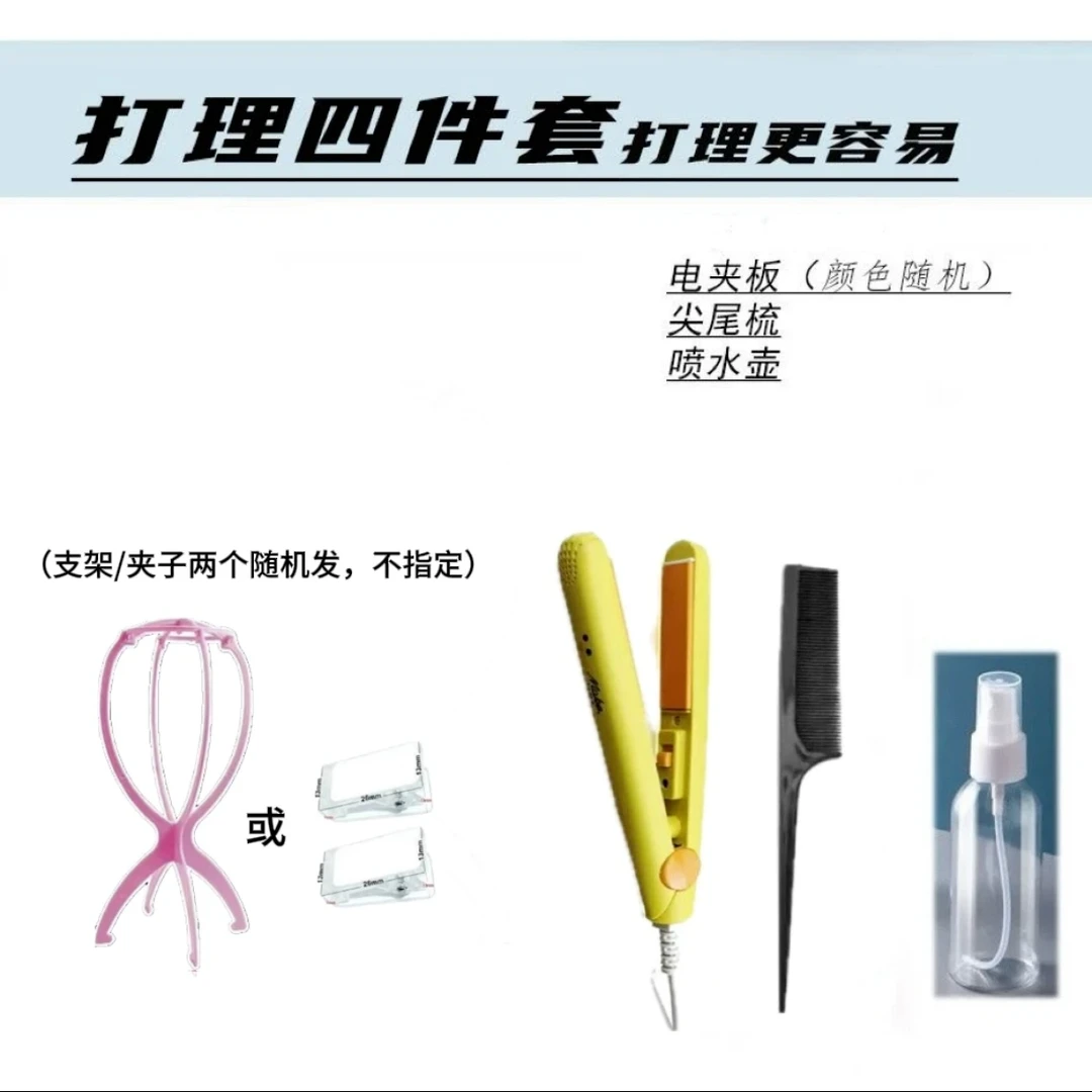 【赠品】小雪直播间假发专用护理套装