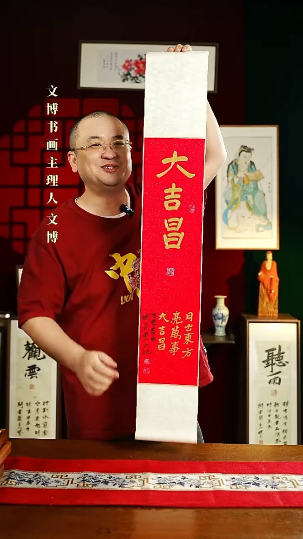 【闪购商品】书法书法卷轴17*110红金大吉昌