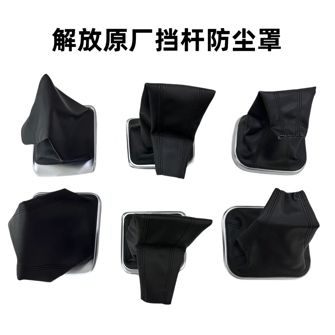 解放原厂J6/J7/J6V/J6G挂档防尘罩，挡杆防尘罩.变速杆防尘套皮革