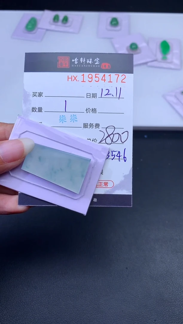 未镶嵌挂件翡翠哈轩 挂件1（多样性发其一）