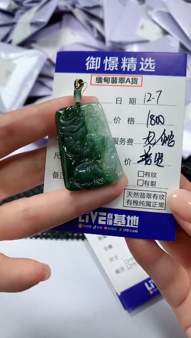 颈饰未镶嵌翡翠26 龙蛇 普贤