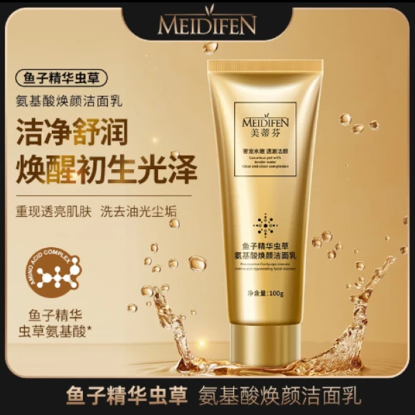 【拍1发4】美蒂芬鱼子精华虫草氨基酸焕颜洁面乳亲肤滋润不刺激奢宠