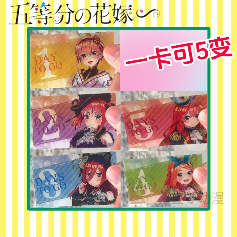 五等分的新娘周边多变光栅卡花嫁中野一花二乃三玖四叶五月礼物