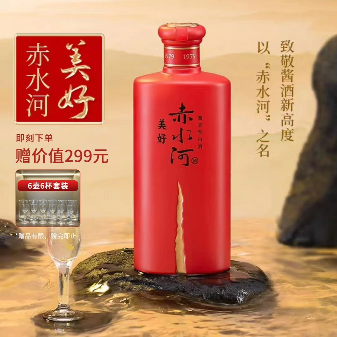 赤水河贵州赤水河酒美好系列53度500ml酱香白酒53%Vol*2瓶53度500