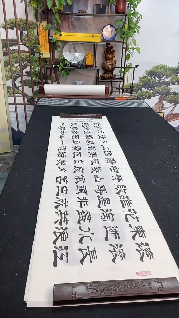 书法临江仙
