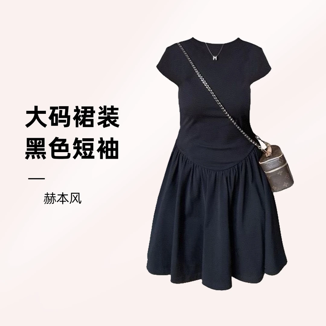 大码赫本风黑色短袖连衣裙女夏2025春夏季新款梨型身材法式气质潮