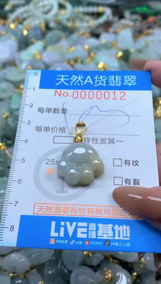 颈饰未镶嵌翡翠净货挂件-0012