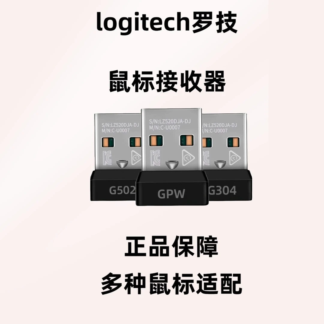 G/罗技全新  GPW2接收器适配器g304/502/gpw一二代/g903