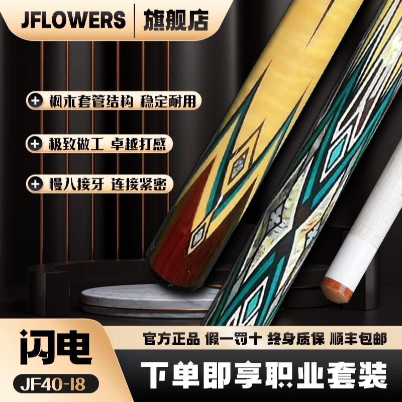 JFLOWERS《闪电》JF40-181/2分体式大头台球杆适用于中式黑八九球