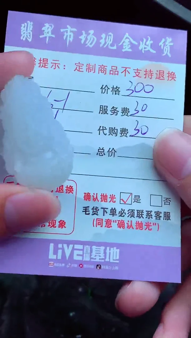 定制翡翠未镶嵌翡翠毛货定制549457