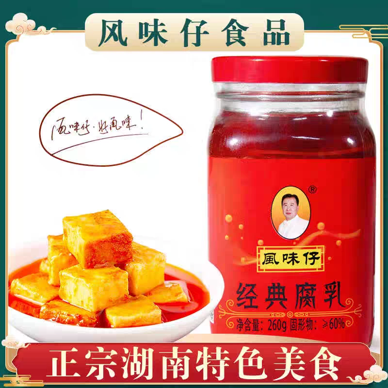 乳香本味细腻丝滑风味仔经典腐乳260g