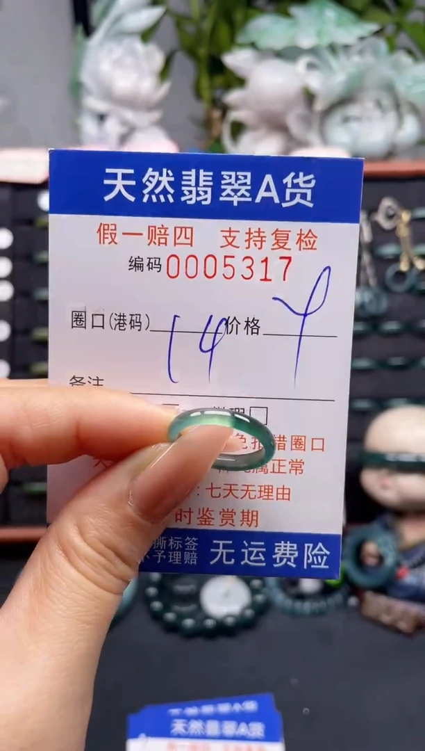 未镶嵌戒指翡翠14*5317