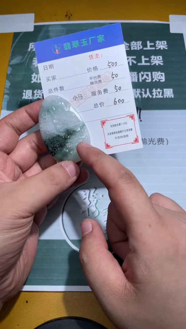 未镶嵌定制翡翠忘*河毛货-不退不换