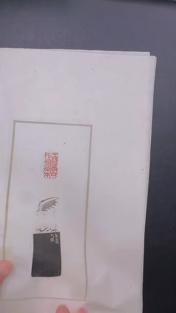 拓片用纸其他@@吴*硕刻悲伯謙審定書畫印、王幼章氏所得宋本二页