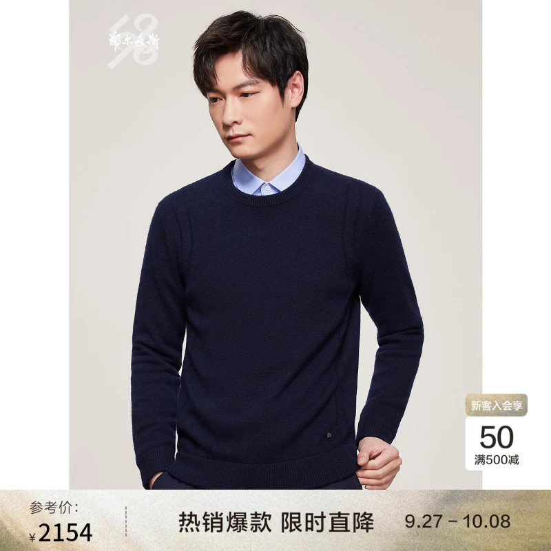 鄂尔多斯1980男装简约圆领装饰羊绒套衫纯色百搭休闲针织毛衣