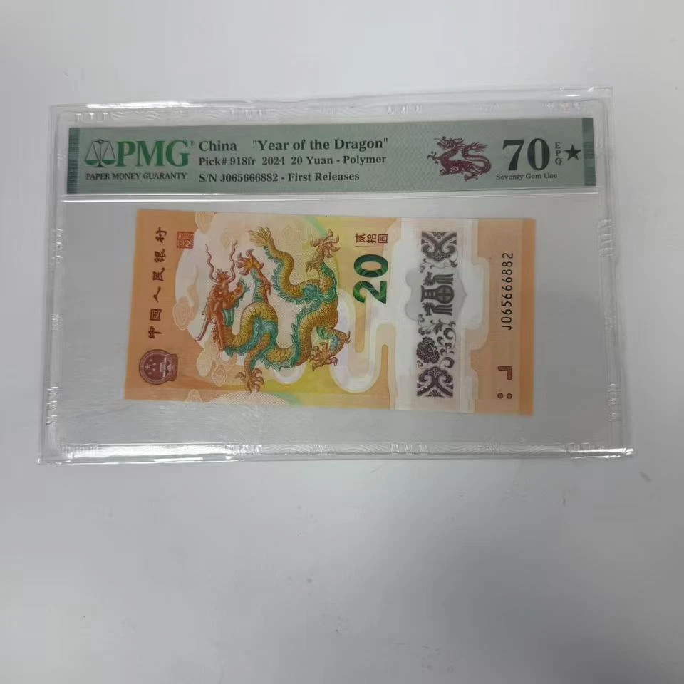 PMG70分龙钞J065666882