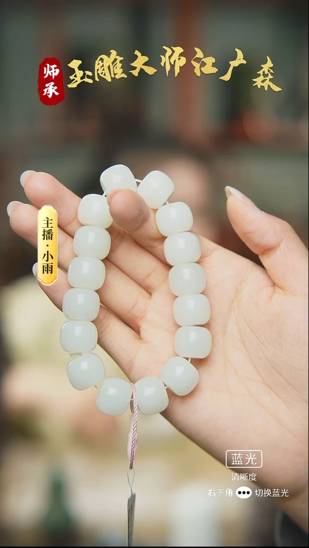 未镶嵌手串和田玉祉*水08