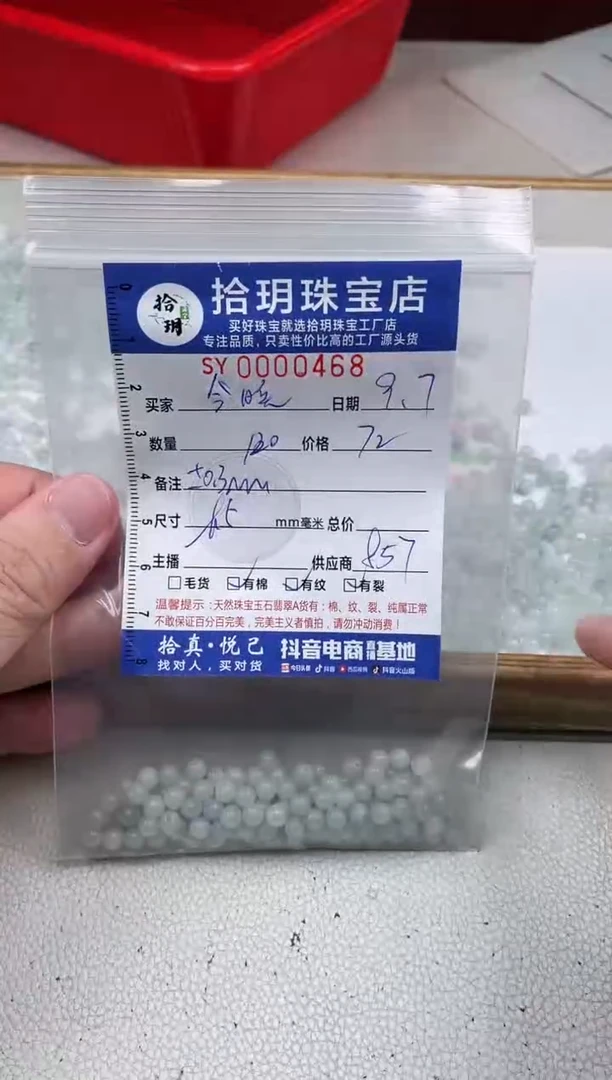 散珠翡翠今****?散珠卡5mm毫米468