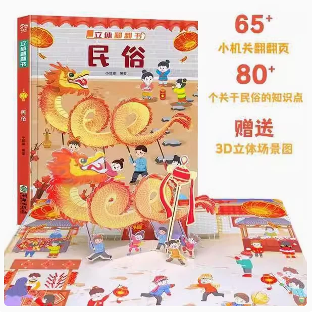 点读笔解密系类翻翻书-