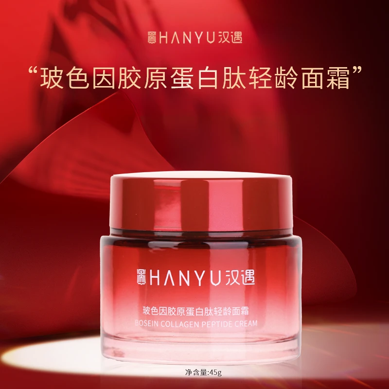 汉遇HANYU玻色因胶原蛋白肽轻龄面霜45g