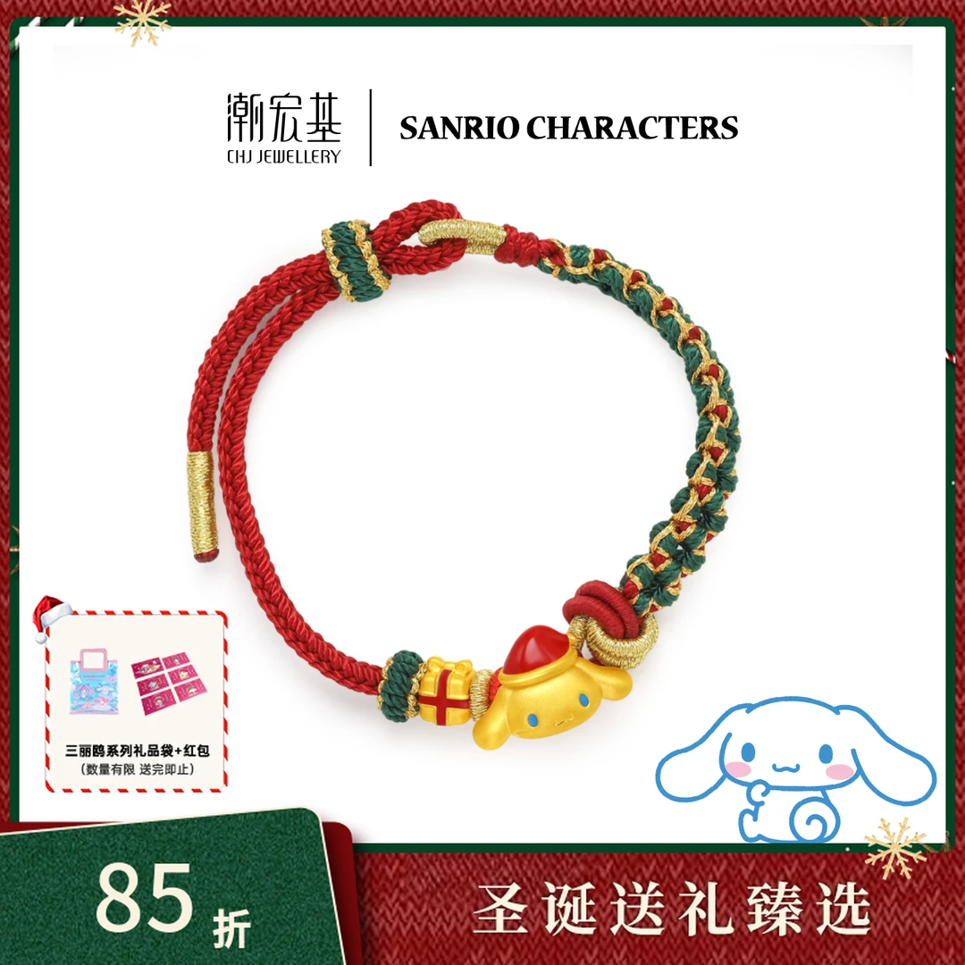【潮宏基官旗】三丽鸥黄金手链大耳狗手绳编织情人节@5409