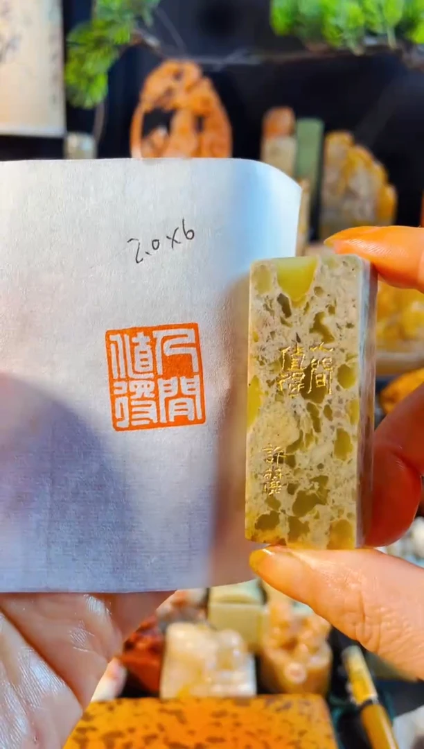 老挝石印石手工篆刻《人间值得》