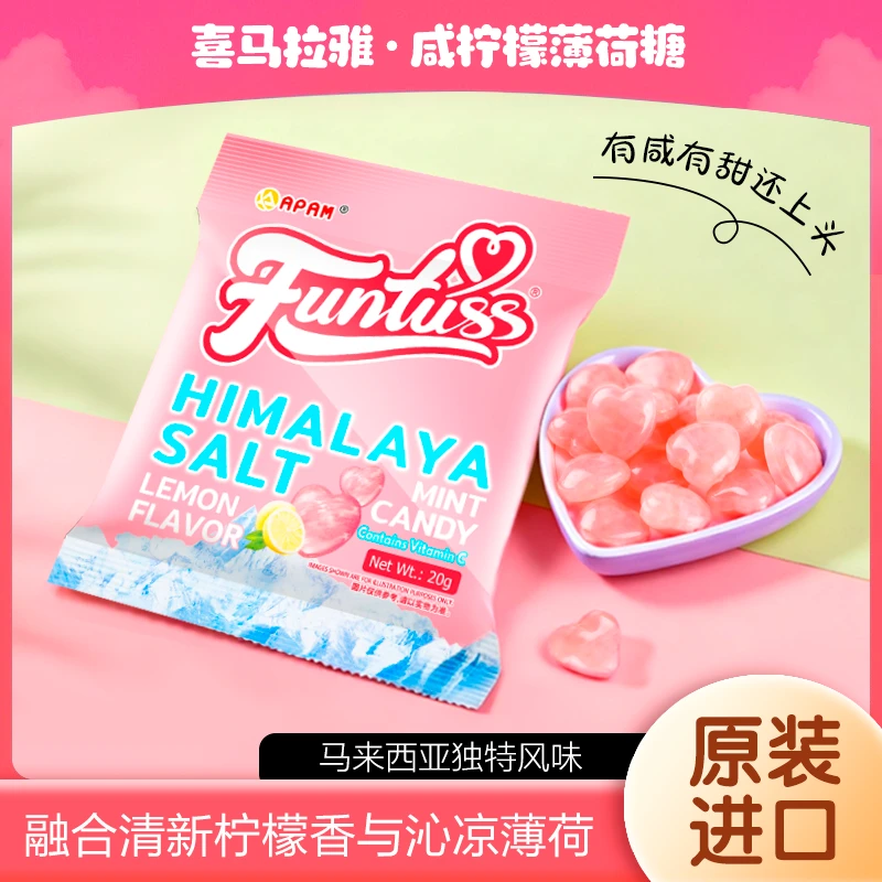【欢特思】马来西亚原装进口海盐爱心粉色咸柠檬薄荷糖喜糖年货礼包