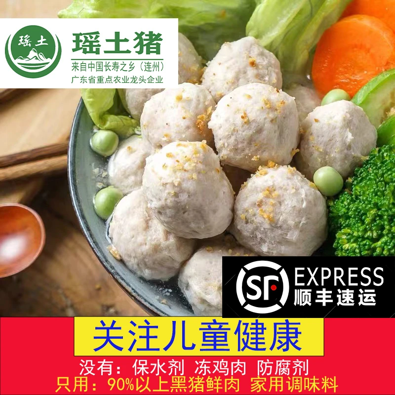 瑶土黑猪鲜肉丸2-6包粤北山区长寿之乡连州特产汤粉汤面清汤伴侣