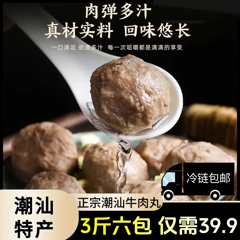 【顺丰/京东】高品质正宗新鲜爆汁筋道正宗潮汕牛肉丸牛筋丸250g/包