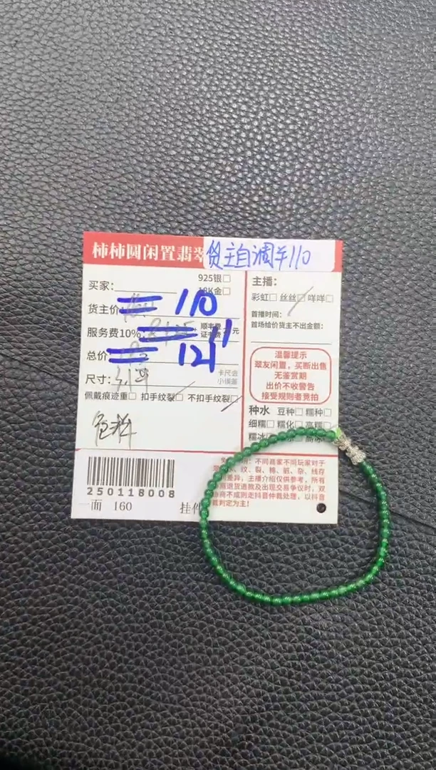 【闪购商品】翡翠手串未镶嵌250118008