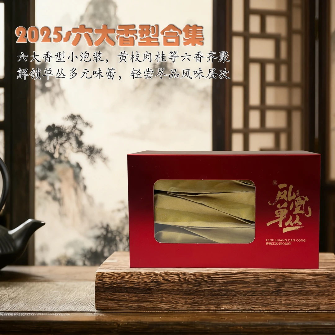凤凰单丛茶 六大香型合集品鉴装 潮州正宗传统碳培工艺炭培乌龙茶