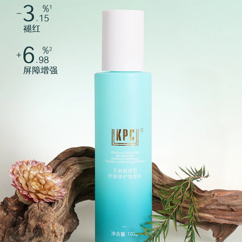 KPC昆药集团天麻敏感肌舒缓修护维稳水乳