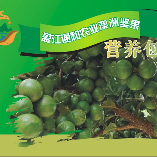 澳洲坚果秋肥套餐包