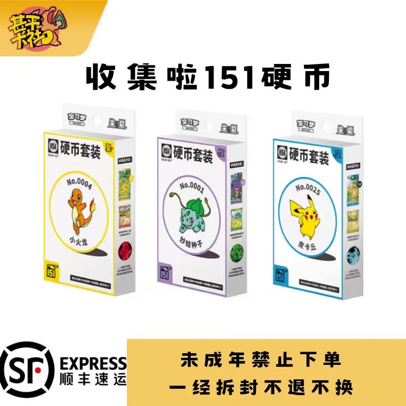 【甚平卡社】 简中 PTCG 宝可梦 收集啦151硬币 卡牌盲盒