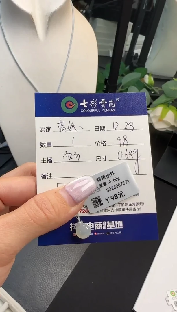 颈饰未镶嵌翡翠蓝**亮福袋