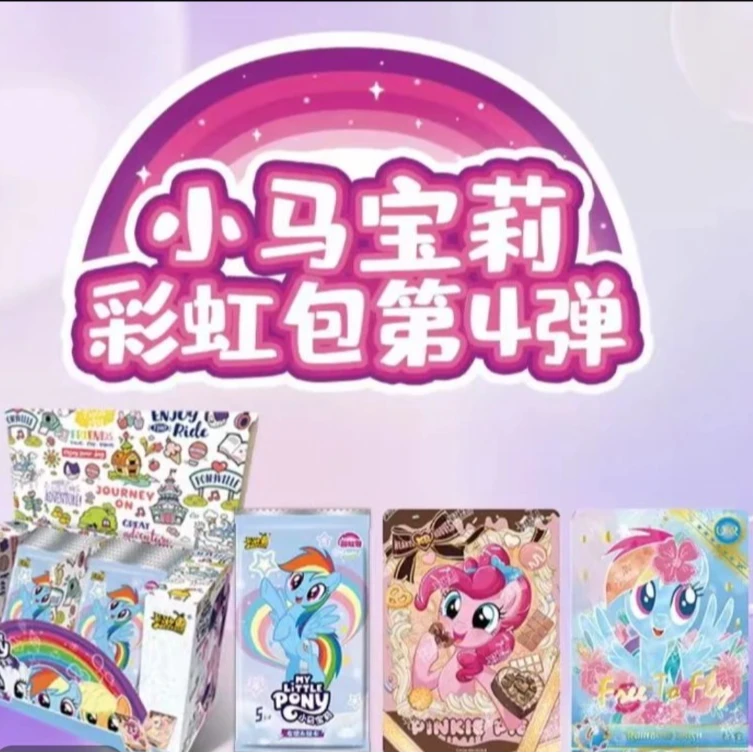 《新人浮浮》卡游小马宝莉彩虹包第四弹