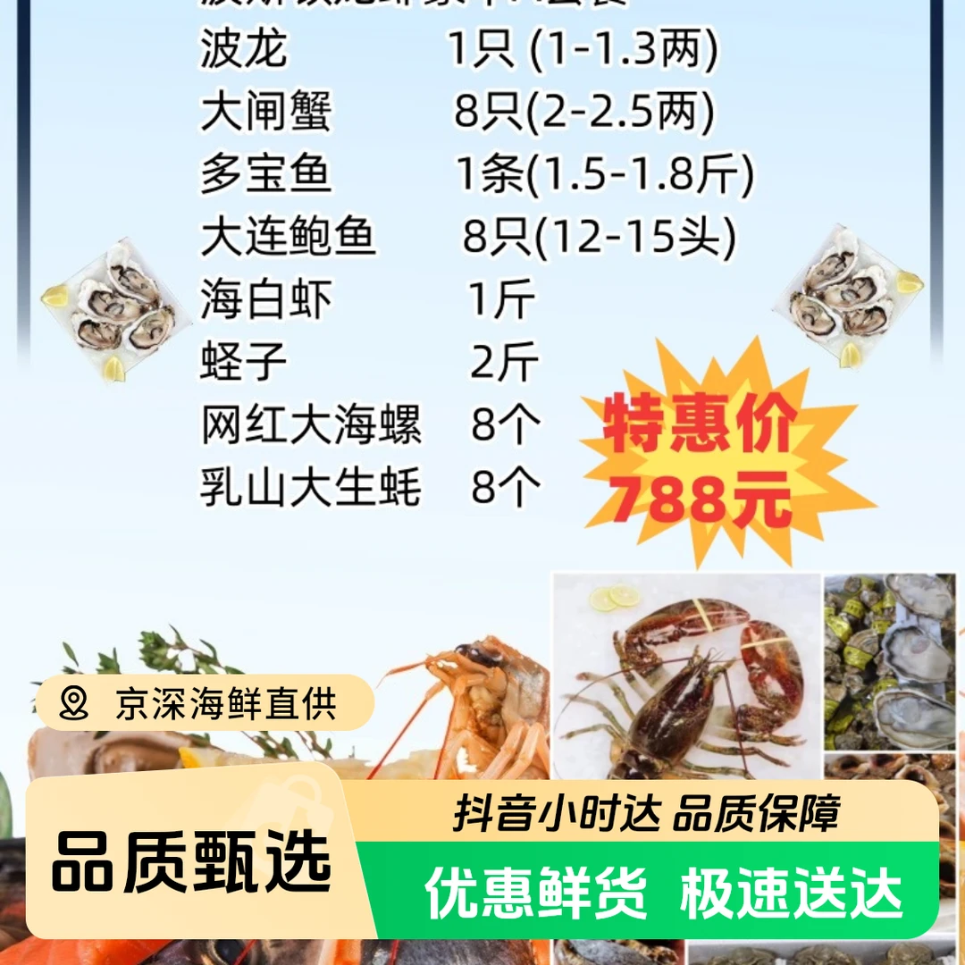 鲜活海鲜大礼包788款