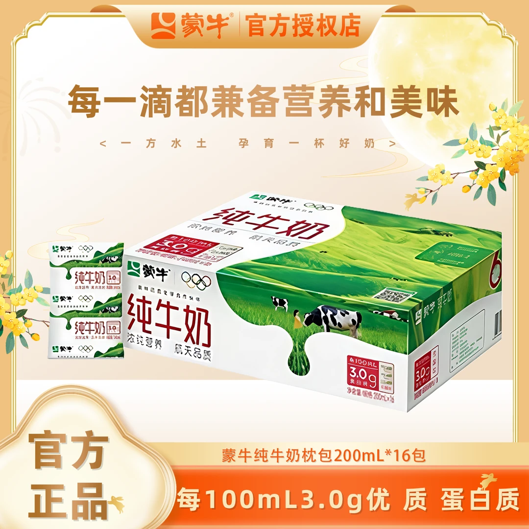 MENGNIU/蒙牛 【12.27号】蒙牛纯牛奶200ml*16包整箱全脂灭菌乳纯生牛乳营养早餐