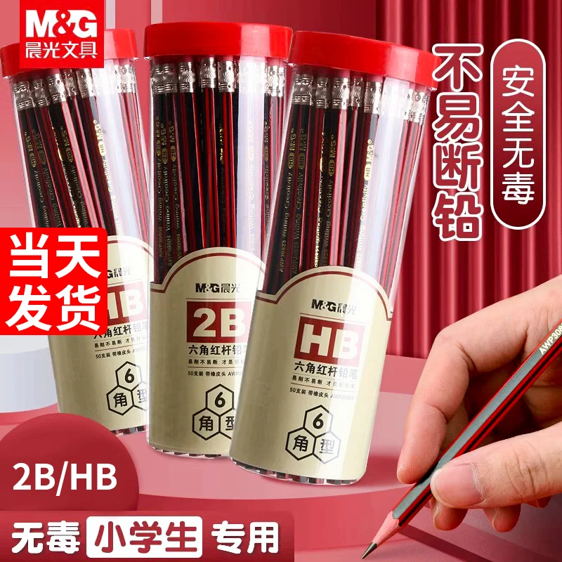 晨光红杆铅笔小学生专用HB/2B素描儿童幼儿园无毒练字写字带橡皮