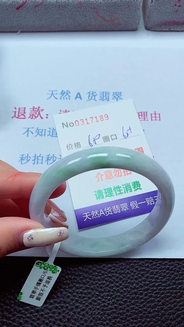 【闪购商品】翡翠手镯未镶嵌00317189
