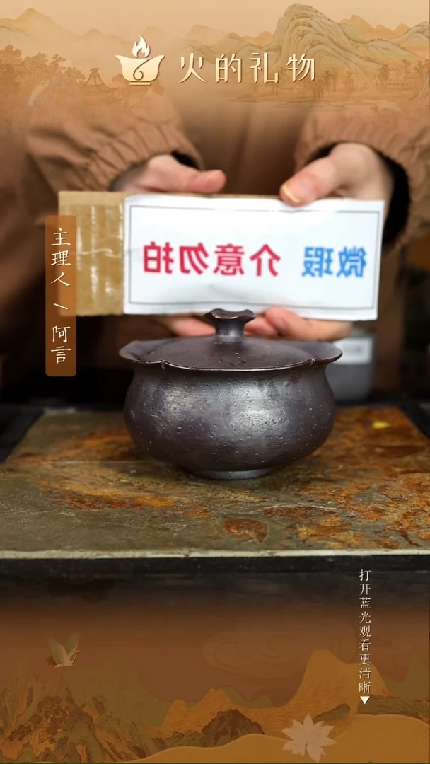 火的礼物匠心器物7427