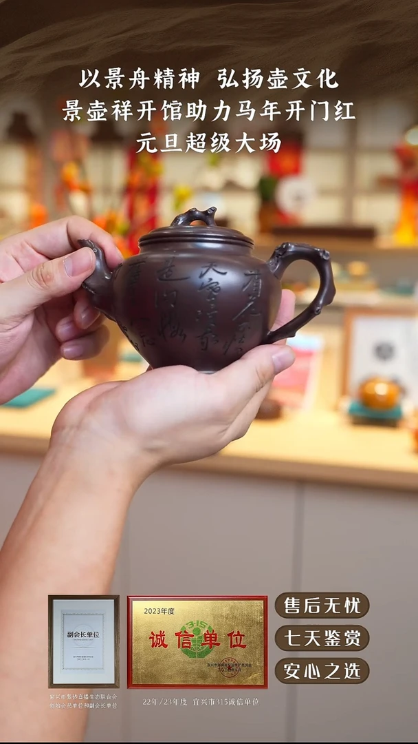 景壶祥老紫泥梅报春260cc