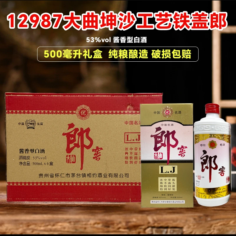 朗曲（F）老窖大曲酱香500毫升*6原箱礼盒53%Vol500ml