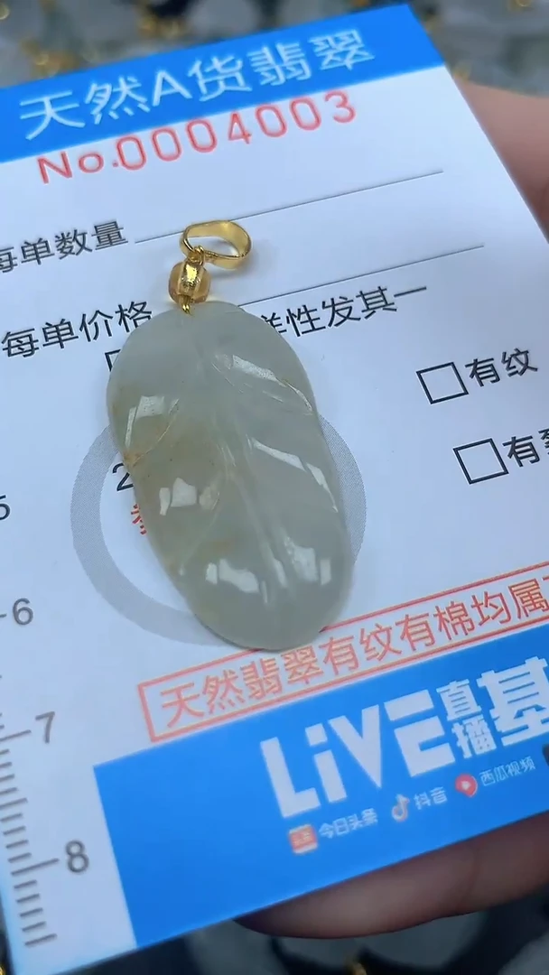 颈饰未镶嵌翡翠净货挂件-4003